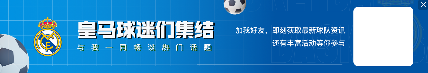 皇马西甲客场连续31场取得进球，距离自己保持的西甲纪录还差4场