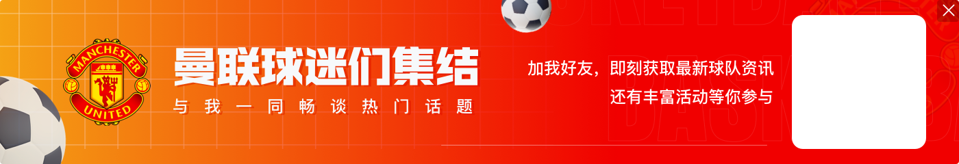 曼联vs流浪者全场数据：射门16比11、射正6比7、控球率67%比33%