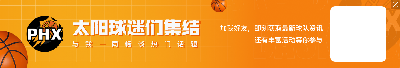 纽约记者：太阳内部很希望换来首发级别中锋 KD来纽约可能性很小